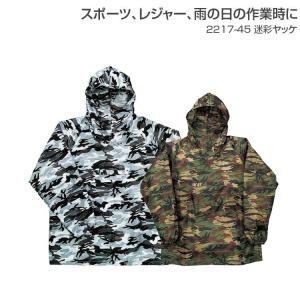 ヤッケ 作業服 作業着 春夏 秋冬 通年 迷彩ヤッケ