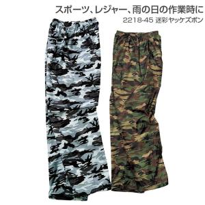 ヤッケズボン 作業服 作業着 迷彩ヤッケ ズボン 2218-45