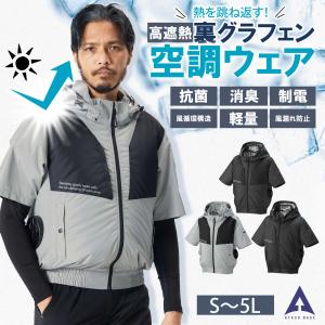 空調作業服 半袖 2026 新作 サイドファン 制電 抗菌 消臭 軽量 UVカット フード取り外し 胸ポケット 裏グラフェン 空調風神服 夏 2445 服のみ アタックベース