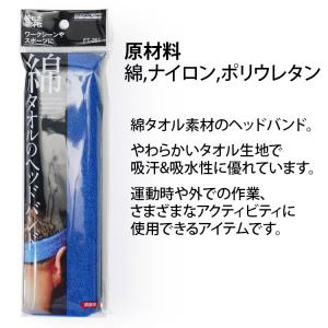 へッドバンド 汗止め 綿 コットン 綿タオル ...の詳細画像1