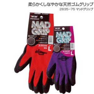 ゴム手袋 作業用 マッドグリップ 2635-75 レッド パープル 天然ゴム 柔らかい 通気性抜群 軽量 軽い 一般作業 土木 建築 運送 DIY