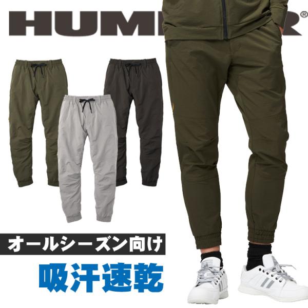 【在庫限り】 作業ズボン ジョガーパンツ メンズ ストレッチ 作業服 ゴム 春夏 秋冬 ハマー 作業...