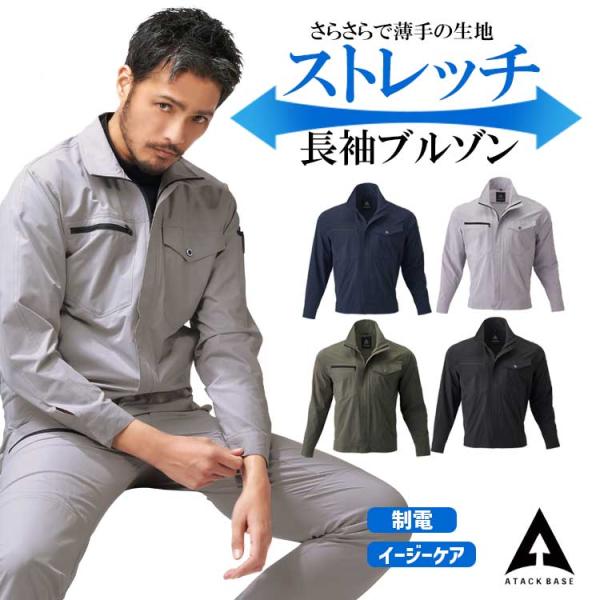 作業着 ブルゾン 夏用 メンズ ストレッチ 薄手 制電 作業服 黒 ネイビー グレー カーキ 長袖 ...