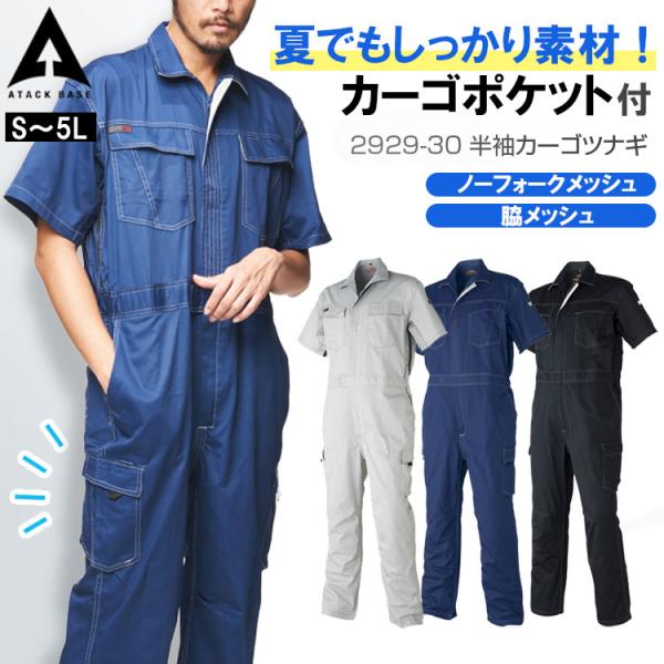 ツナギ 半袖 作業服 夏用 厚手 メンズ 無地 カーゴつなぎ 292930 グレー 青 黒 大きいサ...