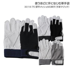 革手袋 作業用 豚甲メッシュMG革手 手首マジック 301975 革手 作業 普段用 予備