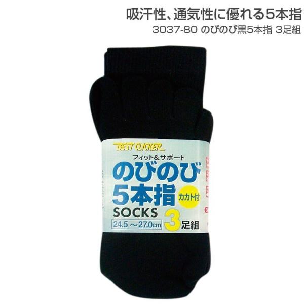 作業着 靴下 メンズ 男性用 のびのび黒5本指 3足組 3037800 靴下 メンズ おしゃれ フリ...