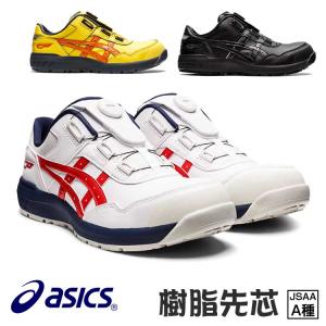 アシックス CP306 asics 安全靴 2022 スニーカー ランニングシューズ boa ローカット メンズ ウィンジョブ クロージャーシステム 樹脂先芯 おしゃれ かっこいい｜atack-worker