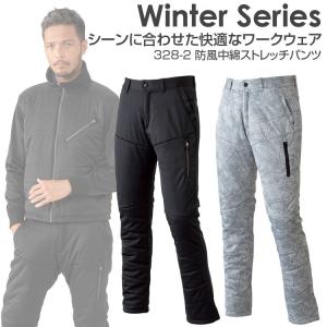 作業着 作業服 ズボン ストレッチ パンツ メンズ 秋冬 防風中綿ストレッチパンツ/328-2/3L 4L 5L 大きいサイズ ストレッチ機能 裾上げ無料