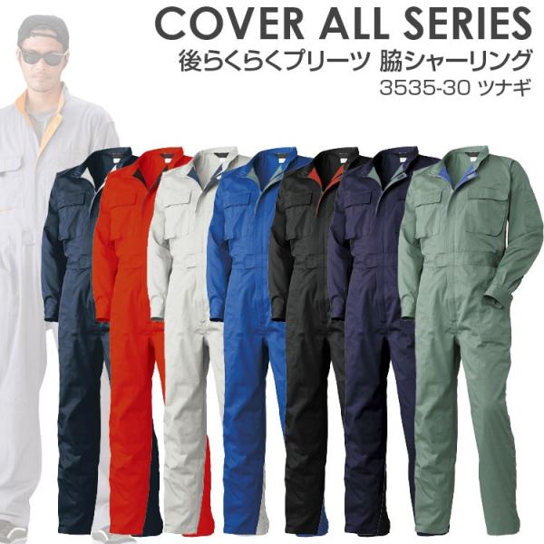 つなぎ 長袖 メンズ 作業服 作業着 秋冬 オーバーオール 3535-30 S 大きいサイズ 3L ...