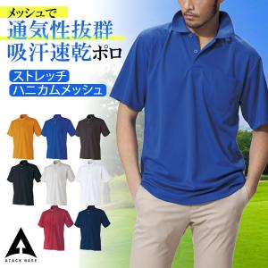 作業着 ポロシャツ 半袖 メンズ 速乾 夏用 作業服 吸汗速乾 レディース 3L 4L 5L 胸ポケット ゴルフ 白 黒 紺 赤 青 無地 介護 制服 3700-15 アタックベース