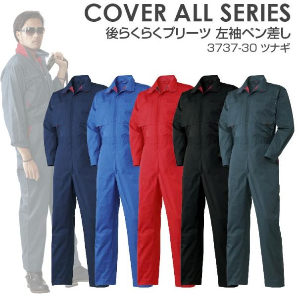 つなぎ 作業服 メンズ 長袖 秋冬 作業つなぎ 3737-30 大きなサイズ 胸ポケット 袖ペン差し...