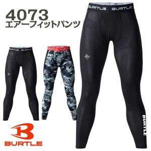 メンズ 春夏 タイツ インナー バートル エアーフィット 消臭 ストレッチ 吸汗速乾 UVカット 通気性 着圧 作業着 黒 バーク ホワイトカモ ブラックウッド 4073