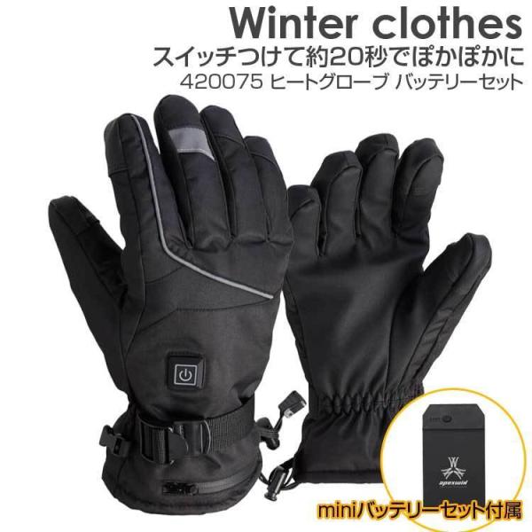 防寒 手袋 ヒーターグローブ 冬用 秋冬 メンズ 釣り セット販売 1双 バッテリーセット バッテリ...