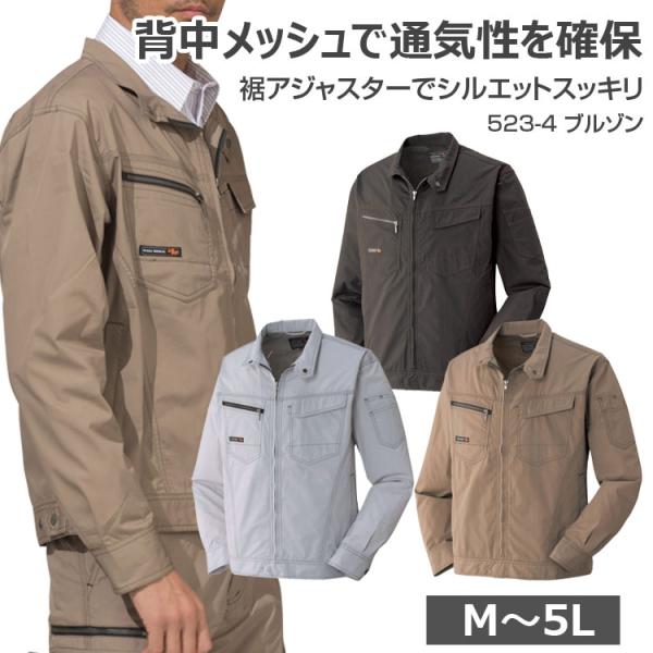 作業服 夏用 ブルゾン メンズ 薄手 長袖 作業着 無地 グレー ベージュ チャコール 袖ペン差し ...