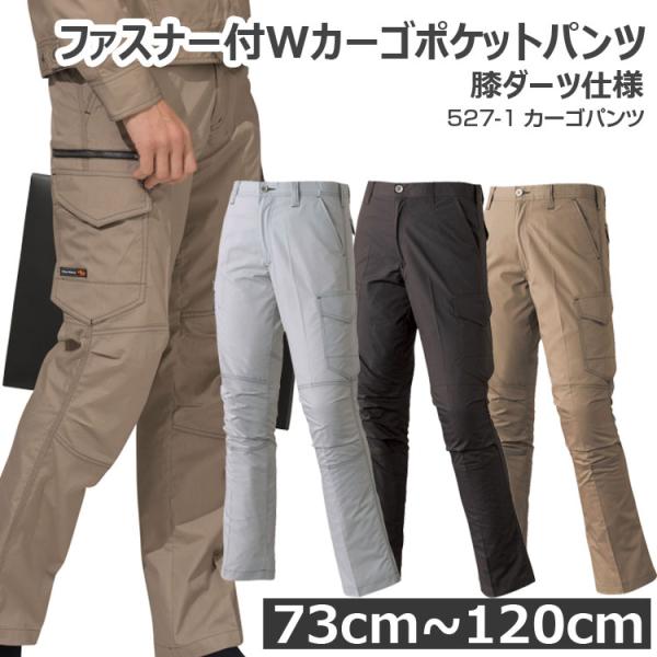 作業ズボン カーゴパンツ 夏用 メンズ 大きいサイズ 無地 薄手 作業服 作業着 5271 膝ダーツ...