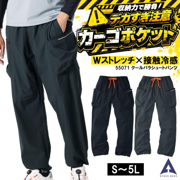 パラシュートパンツ 夏 メンズ 冷感 ストレッチ 薄手 カーゴ ワイド 作業ズボン 作業着 大容量 ...