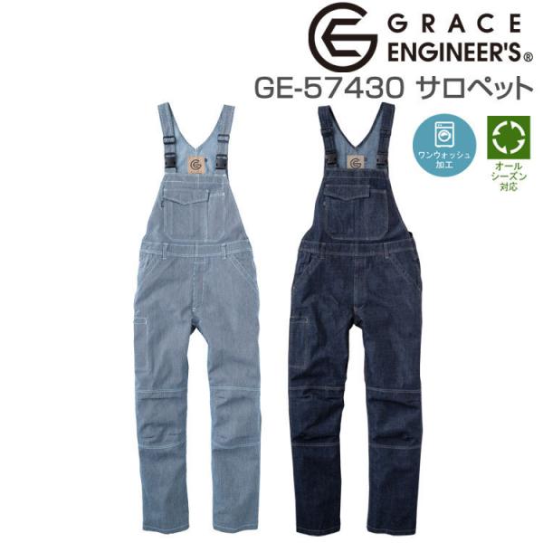 サロペット 作業着 おしゃれ メンズ レディース GE-574 作業服 春夏 秋冬 オールシーズン ...