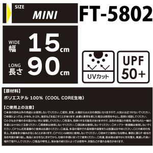 クールコア 機能性冷感タオル ミニ 5802-...の詳細画像3