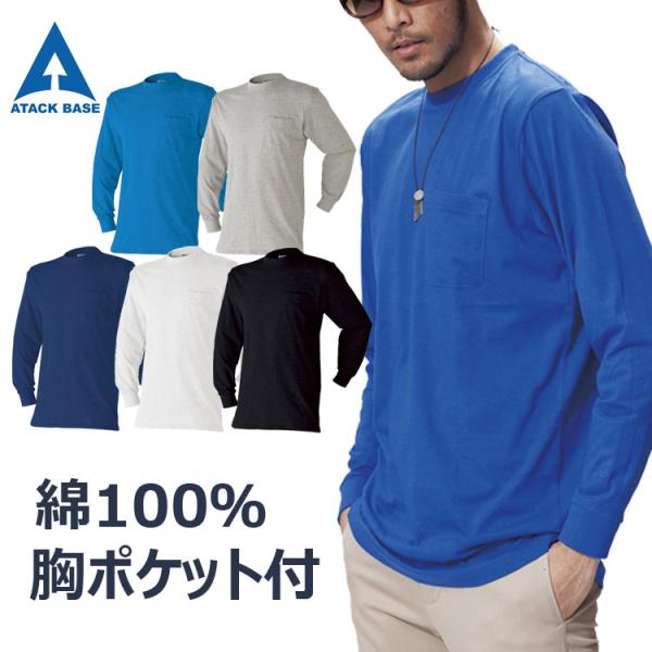 作業服 Ｔシャツ 作業着 綿100％ メンズ 長袖 春 夏 秋 冬 大きいサイズ 3L 4L 5L ...