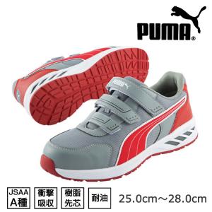 プーマ 安全靴 PUMA 安全スニーカー SPRINT 2.0 GRAY LOW 643290 おしゃれ かっこいい 灰色 赤 プレゼント 耐油 樹脂先芯 軽量｜atack-worker