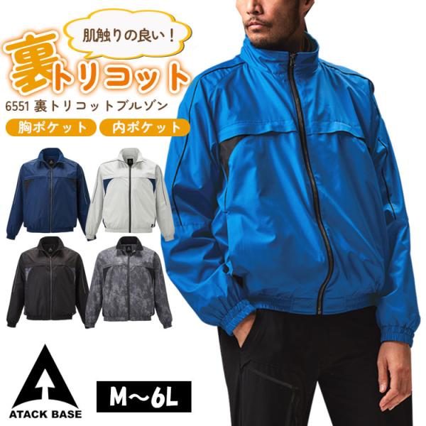 作業服 防寒着 メンズ ジャケット 作業着 冬 ジャンパー 釣り 内ポケット 裏トリコット ブルゾン...