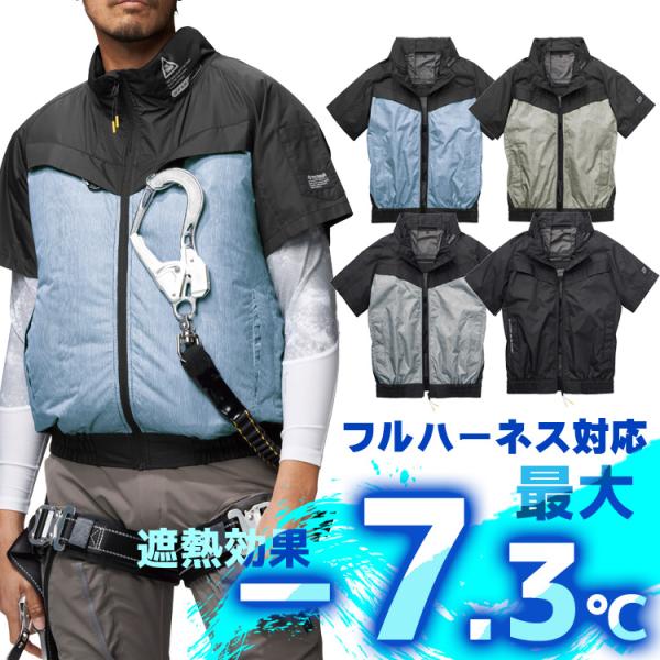 空調作業服 半袖 空調ジャケット 2023 空調風神服 フルハーネス対応 おしゃれ 夏用 メンズ レ...