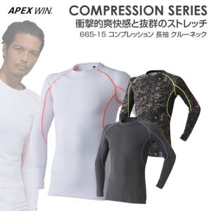コンプレッション メンズ 長袖 クルーネック 夏用 コンプレッションインナー 665 15 S M L Ll 3l 4l 5l ストレッチ 吸汗速乾 Uvカット ゴルフ 安い 最安値 価格比較 Yahoo ショッピング 口コミ 評判からも探せる