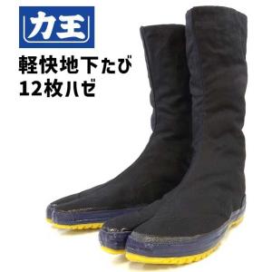 力王 地下足袋 ファイター F12 12枚コハゼ 黒 作業用 ゴム底 縫付たび