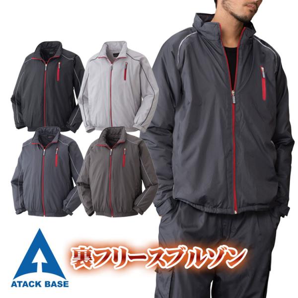 作業服 防寒着 作業着 メンズ 冬 ブルゾン ジャンパー 裏フリース 755-1 黒 グレー チャコ...