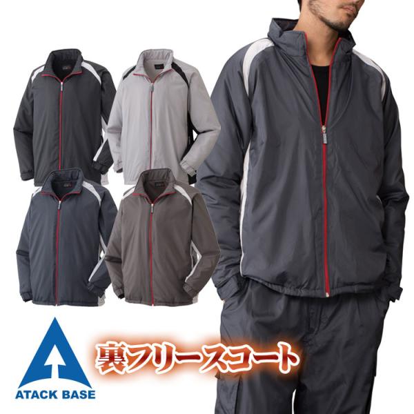 作業服 防寒着 メンズ 作業着 防寒ジャンパー 冬 裏フリース 黒 グレー チャコール 紺色 防寒コ...