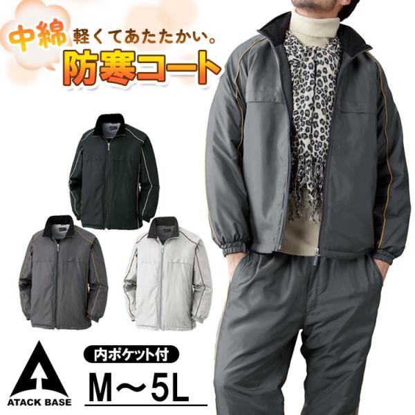 作業服 防寒着 メンズ 作業着 中綿 防寒ジャンパー 黒 グレー チャコール 大きいサイズ ジャケッ...