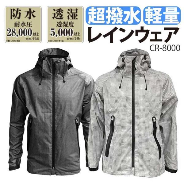 レインウェア メンズ 上 撥水 テフロン ファスナー 耐水圧28000 透湿度5000 軽量 抗菌 ...