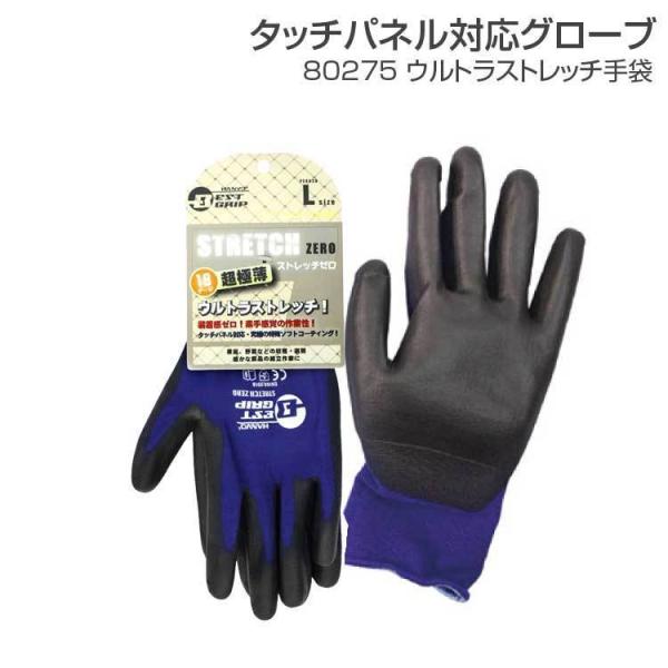 ゴム手袋 作業用 背抜き 滑り止め PE802D タッチパネル対応手袋 薄手 一般作業 軽作業 ウル...