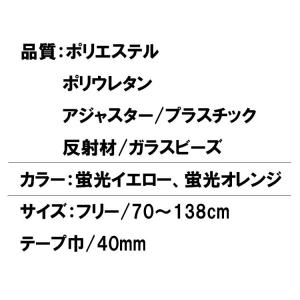 安全タスキ 反射 反射タスキ 8271 伸縮安...の詳細画像1