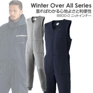 防風インナー 作業服 つなぎ 防寒 メンズ 秋冬 ニットインナー/8800-0/3L