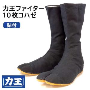 地下足袋 シューズ 力王ファイター 15枚ハゼ 9004-70