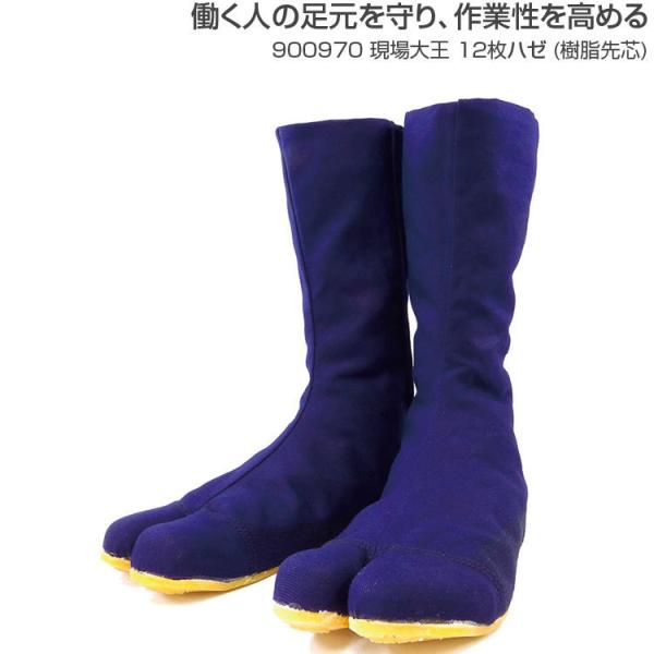 地下足袋 力王 現場大王 GD12B 12枚コハゼ 樹脂先芯 安全たび 紺色 土木 建築 先芯入り ...