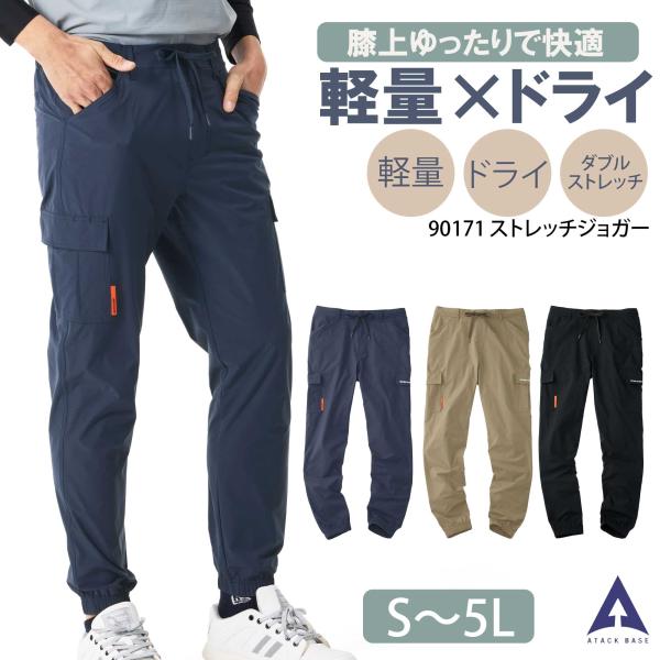 作業着 ジョガーパンツ 夏 メンズ カーゴ ジョガー ストレッチ 薄手 軽量 軽い 作業ズボン ネイ...