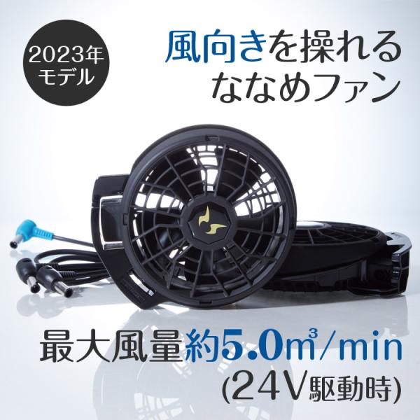 空調作業服 ファン 2023 RD9310PH 空調風神服 薄型 ハイパワーファンセット ななめタイ...