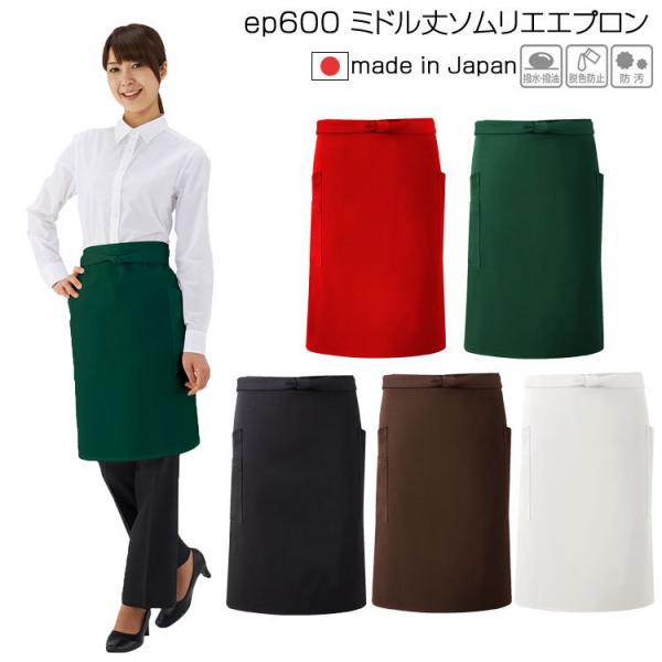 ミドル丈エプロン カフェ 保育士 おしゃれ ミドルエプロン ペン差付 EP600 興栄 KOEI 撥...