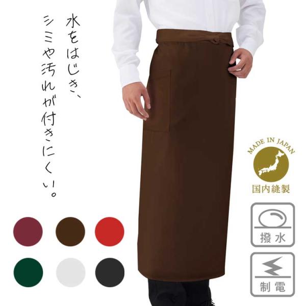 エプロン 保育士 カフェ おしゃれ カジュアル ロングソムリエ ET500 興栄 KOEI 撥水 制...
