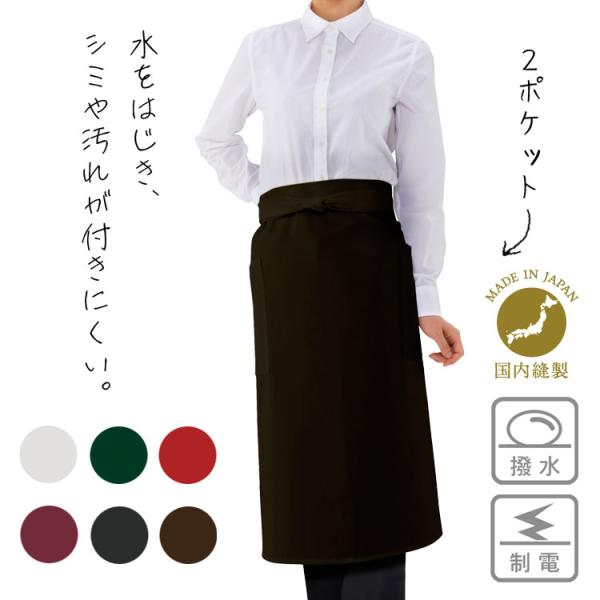 エプロン カフェ 保育士 おしゃれ カジュアル ショートソムリエ ET800 興栄 KOEI 撥水 ...