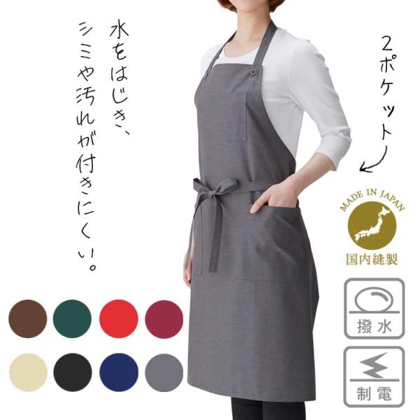 エプロン おしゃれ カフェ 保育士 カジュアル 胸当てエプロン 首掛け型 KI750 興栄KOEI ...