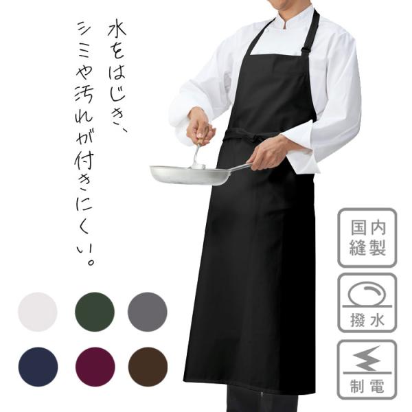 エプロン おしゃれ カフェ 保育士 カジュアル 日本製 ロング胸当てエプロン KM70 ユニセックス...