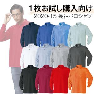 アタックベース 作業着 ポロシャツ 長袖 メンズ ポケット付き 作業服