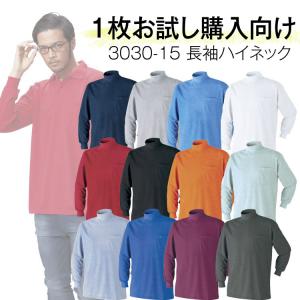 アタックベース ハイネック メンズ 長袖 作業服 作業着 Tシャツ 春 夏