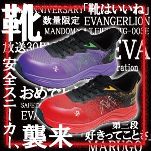 エヴァンゲリオン スニーカー 安全靴 樹脂先芯...の詳細画像4