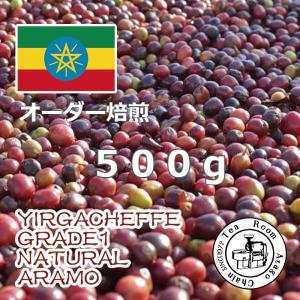お得/500g(生豆時)/エチオピア モカ イルガチェフG1ナチュラル アラモ オーダー焙煎 スペシャリティコーヒー｜atagocoffee