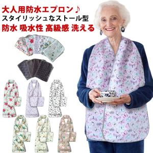 スストールエプロン お食事用 エプロン 介護 ...の詳細画像5