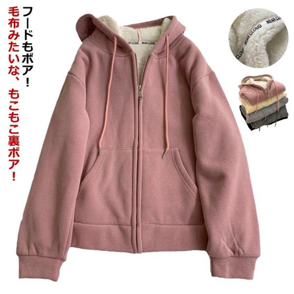 裏ボアジップパーカー ボアパーカー ボア ブルゾン アウター コート レディース 冬 ボア ジャケッ...